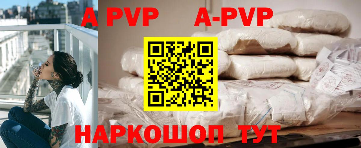 Альфа ПВП Соль  APVP кристаллы  Таганрог  купить  цена  Вход с VPN 