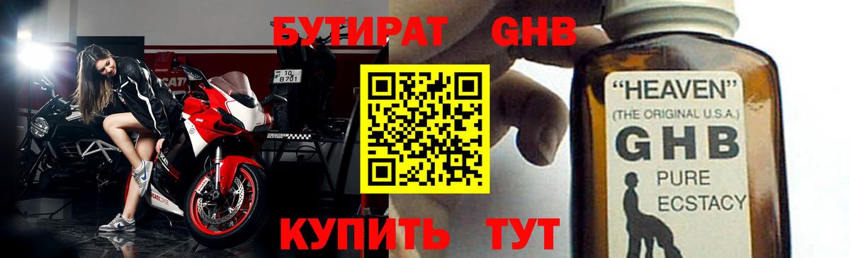Таганрог  БУТИРАТ 1.4BDO  Бутират  Вход с VPN 
