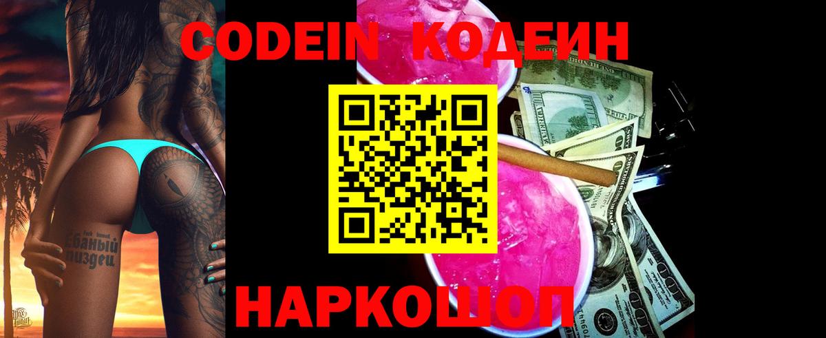 Таганрог  цена   Вход с VPN  Кодеиновый сироп Lean напиток Lean (лин) 