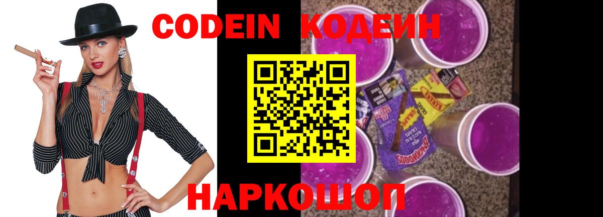 Кодеиновый сироп Lean напиток Lean (лин) Таганрог