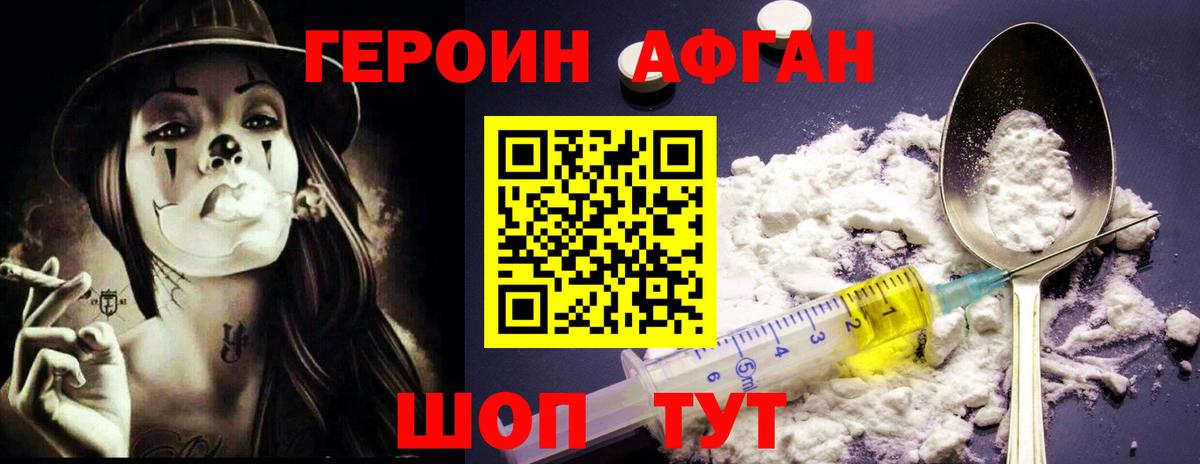 Героин Heroin Таганрог