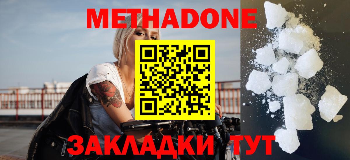 Метадон белоснежный Таганрог
