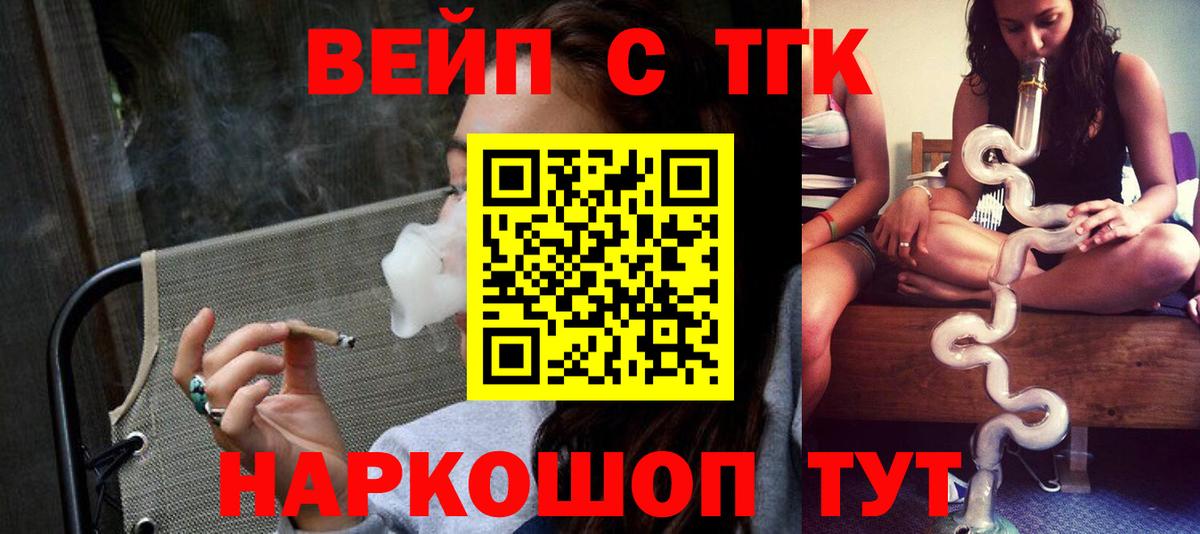 ТГК вейп Таганрог